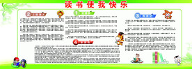 读书宣传展板
