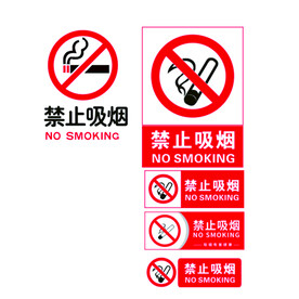 禁止吸烟提示语