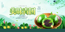 寒食节展板