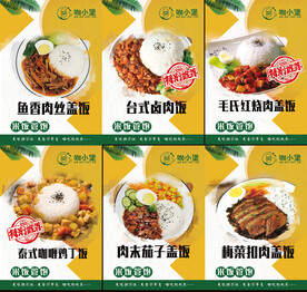 盖饭菜单