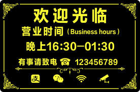 欢迎光临门牌