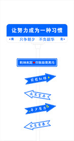 让努力成为一种习惯