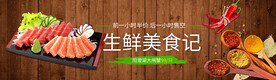 生鲜美食广告