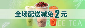 美团外卖 奶茶海报 