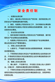 安全责任制