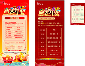 银行开业活动展架