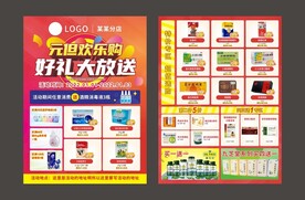 节日活动开业DM传单彩页