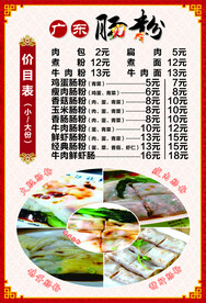 肠粉