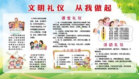文明礼仪