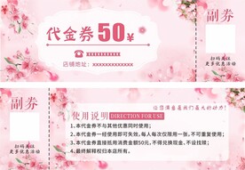 美容代金券