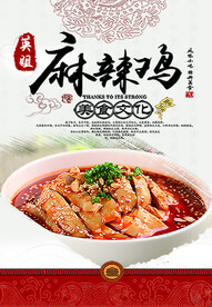麻辣鸡