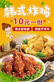 韩式炸鸡