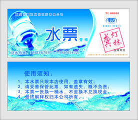 水票
