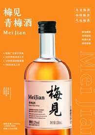 青梅酒