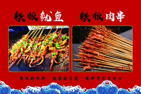 铁板鱿鱼