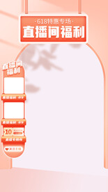直播背景图海报