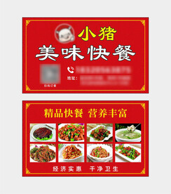 饭店快餐店名片