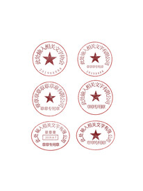 刻章