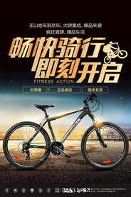 山地车