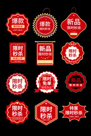 促销标签