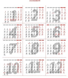 2023日历