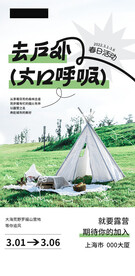 春游