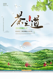 茶之道
