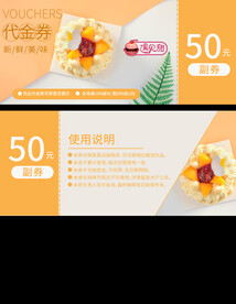 蛋糕代金券