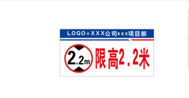 限高2.2米