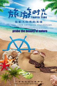 夏季旅游