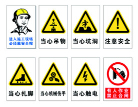 安全警示牌