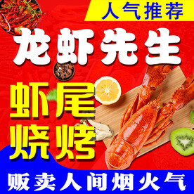 龙虾先生