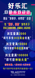 好乐汇自助餐 展架