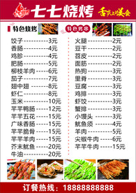 烧烤菜谱