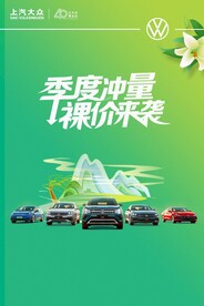 上汽大众春季冲量