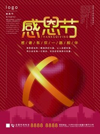 感恩节素材