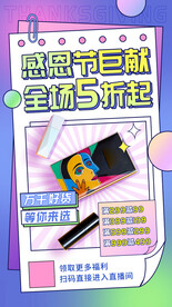 感恩节促销