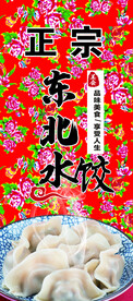 东北水饺