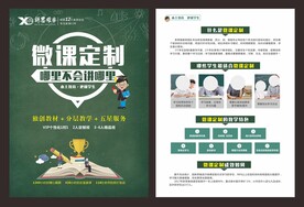 培训学校宣传单