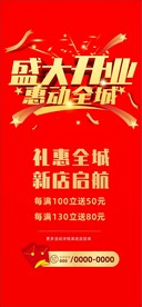 盛大开业  礼惠全城 