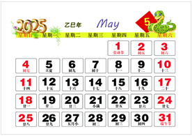 2025年5月历