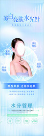 美容美肤海报
