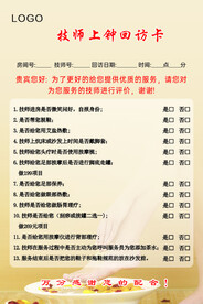 技师回房卡