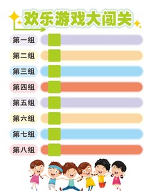 儿童游戏闯关卡