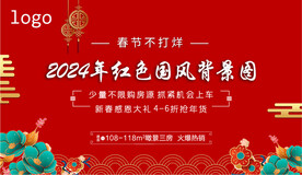 国风红色展板