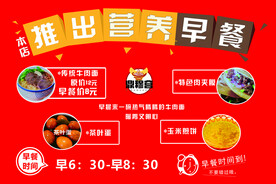 营养早餐广告