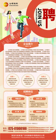 招聘易拉宝
