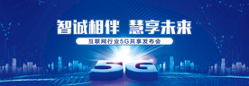 互联网5g背景kv