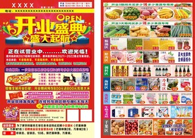 开业盛典