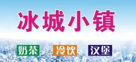 冰城小镇